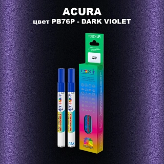 Маркер с краской ACURA, цвет PB76P - DARK VIOLET