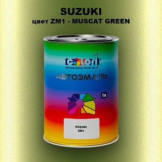 Автомобильная краска SUZUKI, цвет ZM1 - MUSCAT GREEN