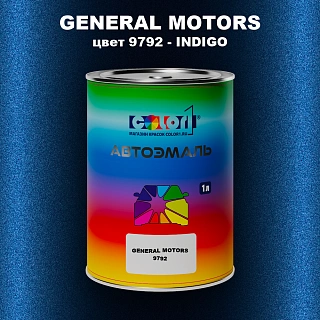 Автомобильная краска GM, цвет  9792 - INDIGO
