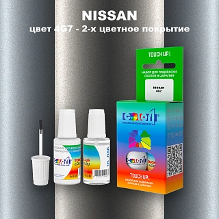 Краска для сколов во флаконе с кисточкой NISSAN, цвет 4G7 - 2-х цветное покрытие