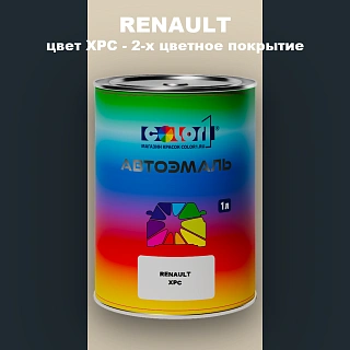 Автомобильная краска RENAULT, цвет XPC - 2-х цветное покрытие