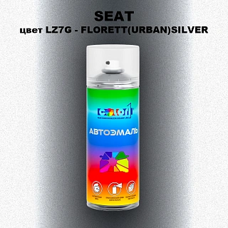 Аэрозольная краска SEAT, цвет LZ7G - FLORETT(URBAN)SILVER