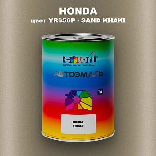 Автомобильная краска HONDA, цвет YR656P - SAND KHAKI
