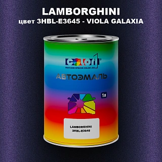 Автомобильная краска LAMBORGHINI, цвет 3HBL-E3645 - VIOLA GALAXIA