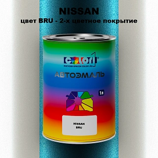Автомобильная краска NISSAN, цвет BRU - 2-х цветное покрытие