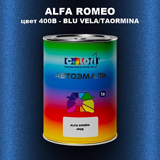 Автомобильная краска ALFA ROMEO, цвет 400B - BLU VELA/TAORMINA