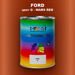Автомобильная краска FORD, цвет G - MARS RED