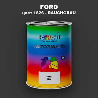 Автомобильная краска FORD, цвет 1826 - RAUCHGRAU