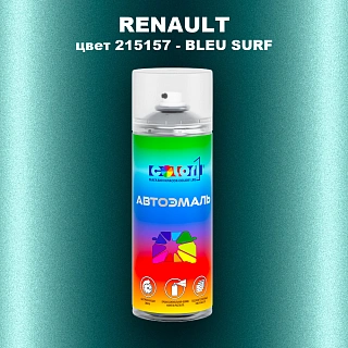 Аэрозольная краска RENAULT, цвет 215157 - BLEU SURF