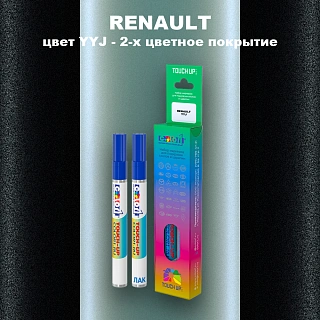 Маркер с краской RENAULT, цвет YYJ - 2-х цветное покрытие