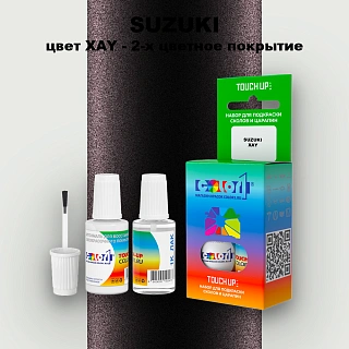 Краска для сколов во флаконе с кисточкой SUZUKI, цвет XAY - 2-х цветное покрытие
