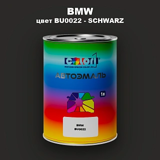 Автомобильная краска BMW, цвет BU0022 - SCHWARZ
