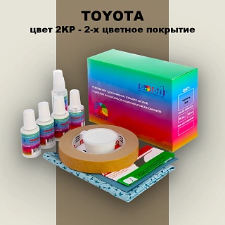 Ремкомплект для ремонта глубоких сколов и царапин TOYOTA, цвет 2KP - 2-х цветное покрытие