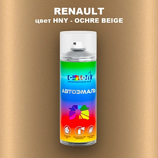 Аэрозольная краска RENAULT, цвет HNY - OCHRE BEIGE