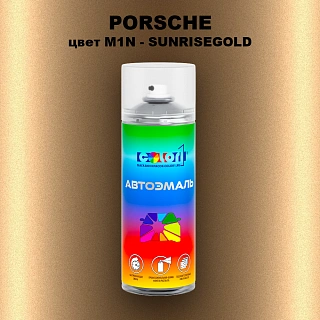 Аэрозольная краска PORSCHE, цвет M1N - SUNRISEGOLD