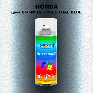 Аэрозольная краска HONDA, цвет B564M (A) - CELESTIAL BLUE