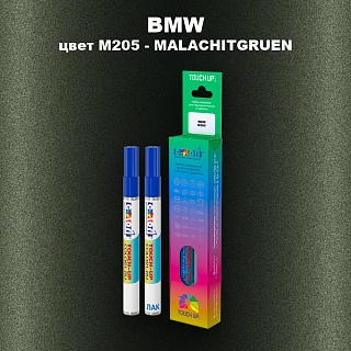 Маркер с краской BMW, цвет M205 - MALACHITGRUEN