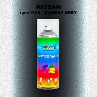 Аэрозольная краска NISSAN, цвет KAK - BLUEISH GREY