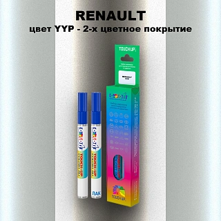 Маркер с краской RENAULT, цвет YYP - 2-х цветное покрытие
