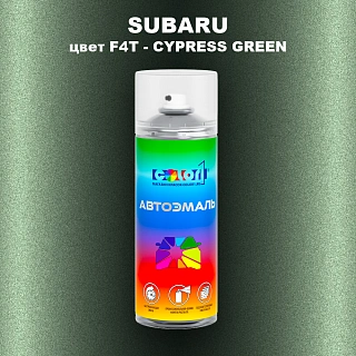 Аэрозольная краска SUBARU, цвет F4T - CYPRESS GREEN
