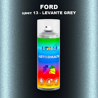 Аэрозольная краска FORD, цвет 13 - LEVANTE GREY