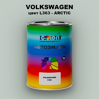 Автомобильная краска VOLKSWAGEN, цвет L363 - ARCTIC