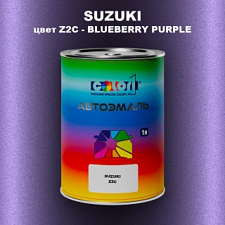 Автомобильная краска SUZUKI, цвет Z2C - BLUEBERRY PURPLE
