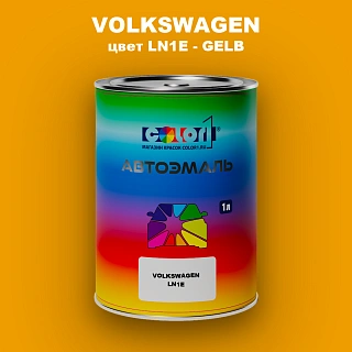 Автомобильная краска VOLKSWAGEN, цвет LN1E - GELB