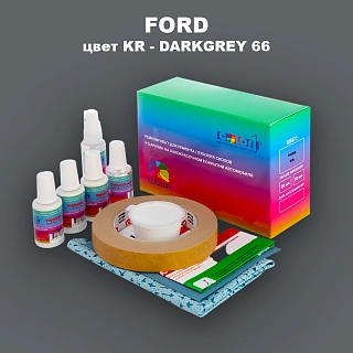 Ремкомплект для ремонта глубоких сколов и царапин FORD, цвет KR - DARKGREY 66