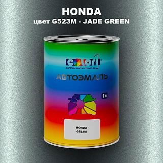 Автомобильная краска HONDA, цвет G523M - JADE GREEN