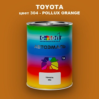 Автомобильная краска TOYOTA, цвет 304 - POLLUX ORANGE