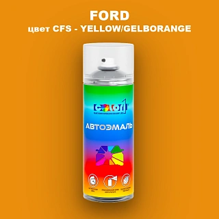 Аэрозольная краска FORD, цвет CFS - YELLOW/GELBORANGE