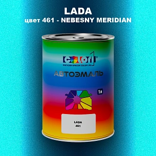 Автомобильная краска LADA, цвет 461 - NEBESNY MERIDIAN