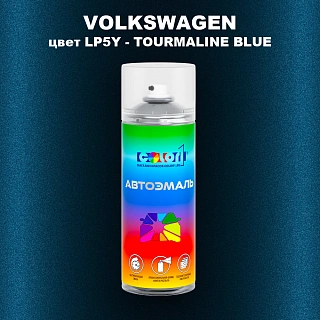 Аэрозольная краска VOLKSWAGEN, цвет LP5Y - TOURMALINE BLUE