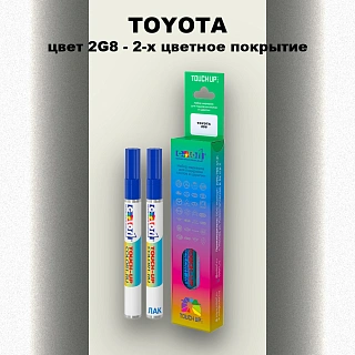 Карандаш-маркер с краской TOYOTA, цвет 2G8 - 2-х цветное покрытие