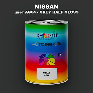 Автомобильная краска NISSAN, цвет AG64 - GREY HALF GLOSS