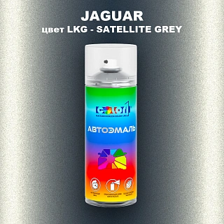 Аэрозольная краска JAGUAR, цвет LKG - SATELLITE GREY