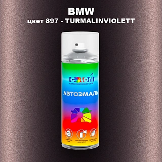 Аэрозольная краска BMW, цвет 897 - TURMALINVIOLETT