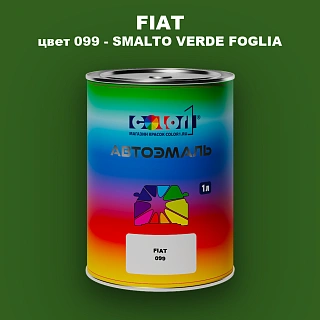 Автомобильная краска FIAT, цвет 099 - SMALTO VERDE FOGLIA