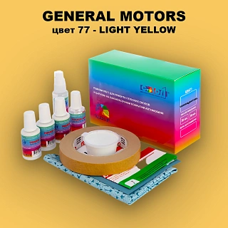 Ремкомплект для ремонта глубоких сколов и царапин GM, цвет 77 - LIGHTYELLOW