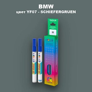 Маркер с краской BMW, цвет YF07 - SCHIEFERGRUEN
