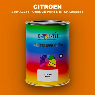 Автомобильная краска CITROEN, цвет AC315 - ORANGE PONTS ET CHAUSSEES