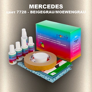 Ремкомплект для ремонта глубоких сколов и царапин MERCEDES, цвет 7728 - BEIGEGRAU/MOEWENGRAU
