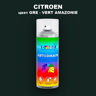 Аэрозольная краска CITROEN, цвет GRE - VERT AMAZONIE