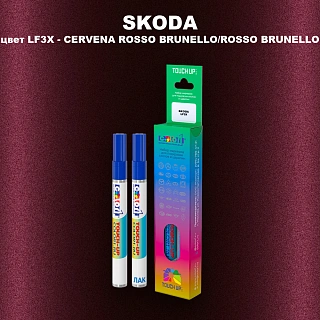 Маркер с краской SKODA, цвет LF3X - CERVENA ROSSO BRUNELLO/ROSSO BRUNELLO