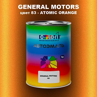 Автомобильная краска GM, цвет  83 - ATOMICORANGE