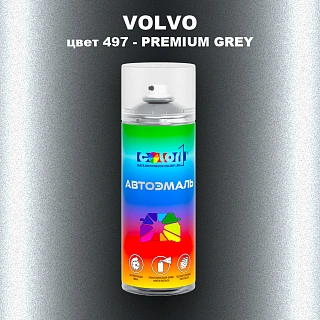 Аэрозольная краска VOLVO, цвет 497 - PREMIUM GREY