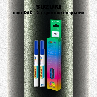 Маркер с краской SUZUKI, цвет DSD - 2-х цветное покрытие
