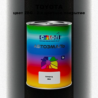 Автомобильная краска TOYOTA, цвет 28G - 2-х цветное покрытие