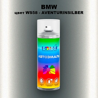 Аэрозольная краска BMW, цвет WS58 - AVENTURINSILBER